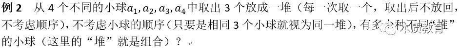 如何學(xué)好高中數(shù)學(xué)排列組合例題