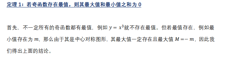 如何學好高中數(shù)學-利用奇函數(shù)性質(zhì)求極值