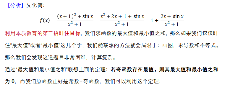 如何學好高中數(shù)學-利用奇函數(shù)性質(zhì)求極值