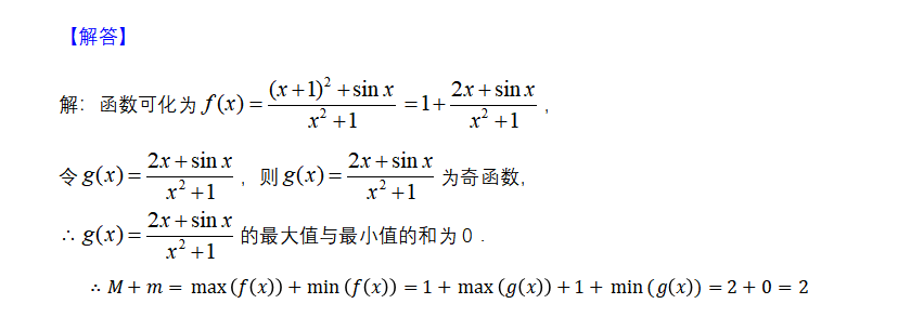 如何學好高中數(shù)學-利用奇函數(shù)性質(zhì)求極值