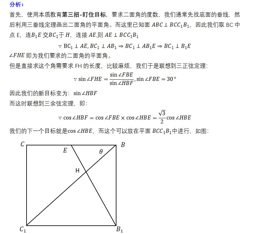 如何學(xué)好高中數(shù)學(xué)，利用加快解題速度-，利用三正弦、三余弦定理快速解題