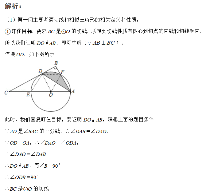 如何學好初中數(shù)學 9-李澤宇三招TM在平面幾何壓軸題中的應用 解析2
