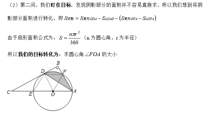 如何學好初中數(shù)學 9-李澤宇三招TM在平面幾何壓軸題中的應用 解析3
